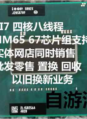 I7 2670QM 2630 2720 2760QM 2820 2860QM 2620 2640m原装正式CPU