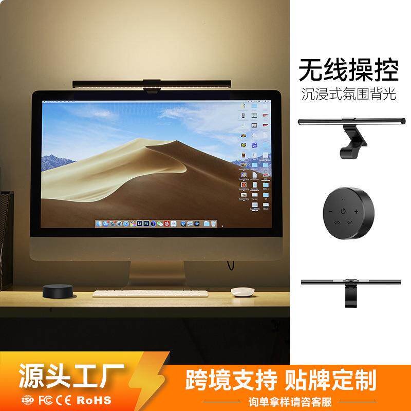 usb金属无线遥控屏幕挂灯 led非对称台式电脑护目显示器跨境护眼