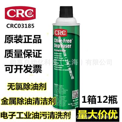 CRC 无氯除脂剂 03185