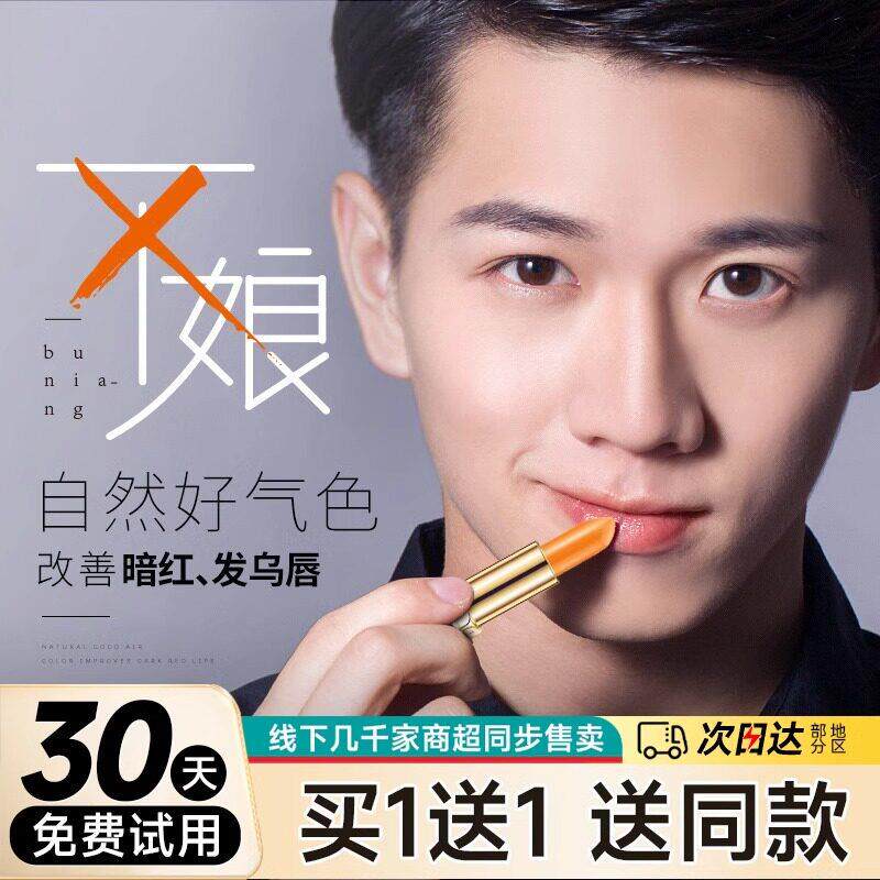 正品2026年男士唇膏渐层色口红保湿滋润自然裸色防水提升气色淡妆