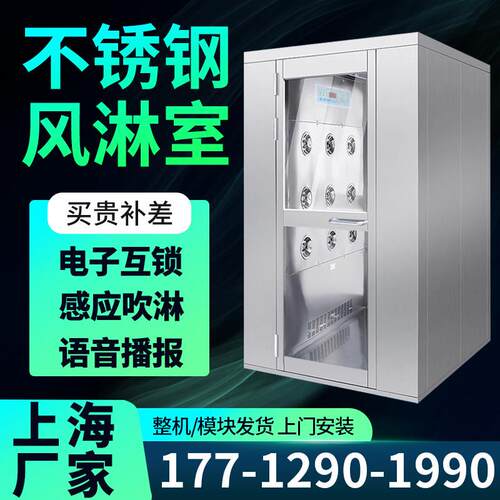 上海风淋室厂家成品现货工厂用不锈钢三人双吹风淋机净化间风淋门