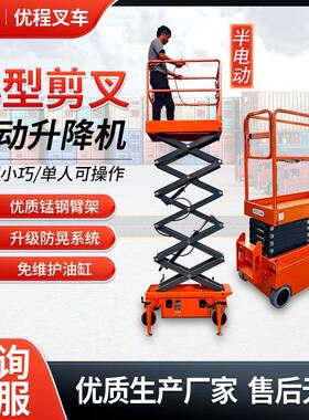电动液压升降平台移动液压剪叉式货梯登高作业车升降云梯举升机