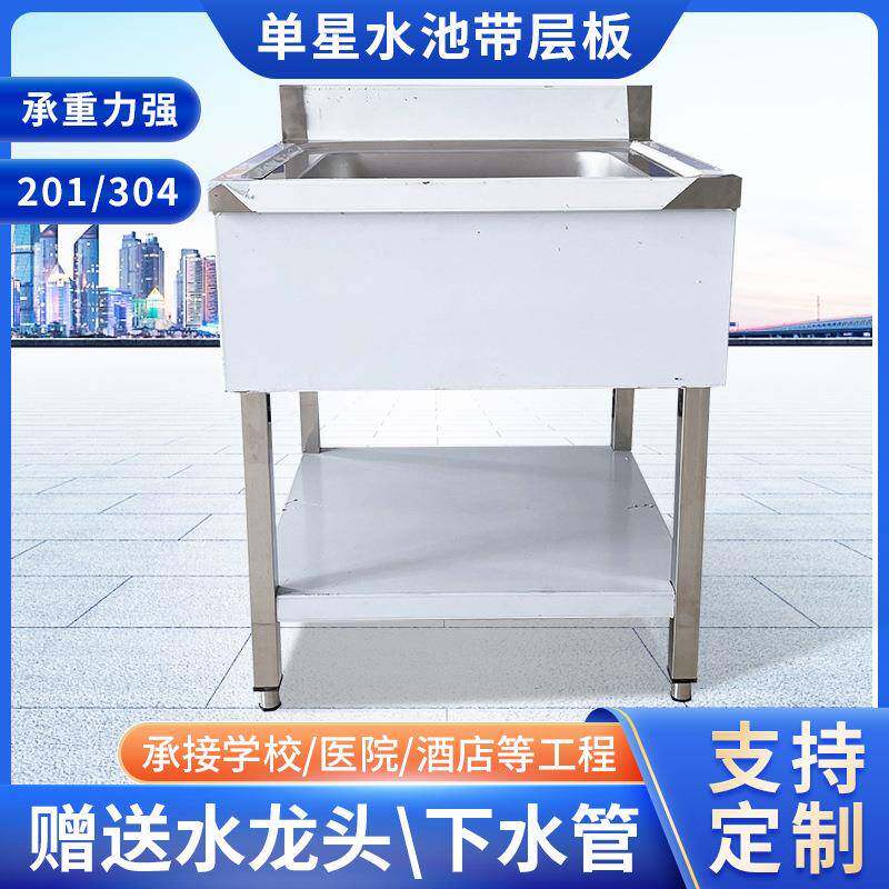 厨房不锈钢水槽水池单星水池带层板商用单槽洗碗洗菜洗手池