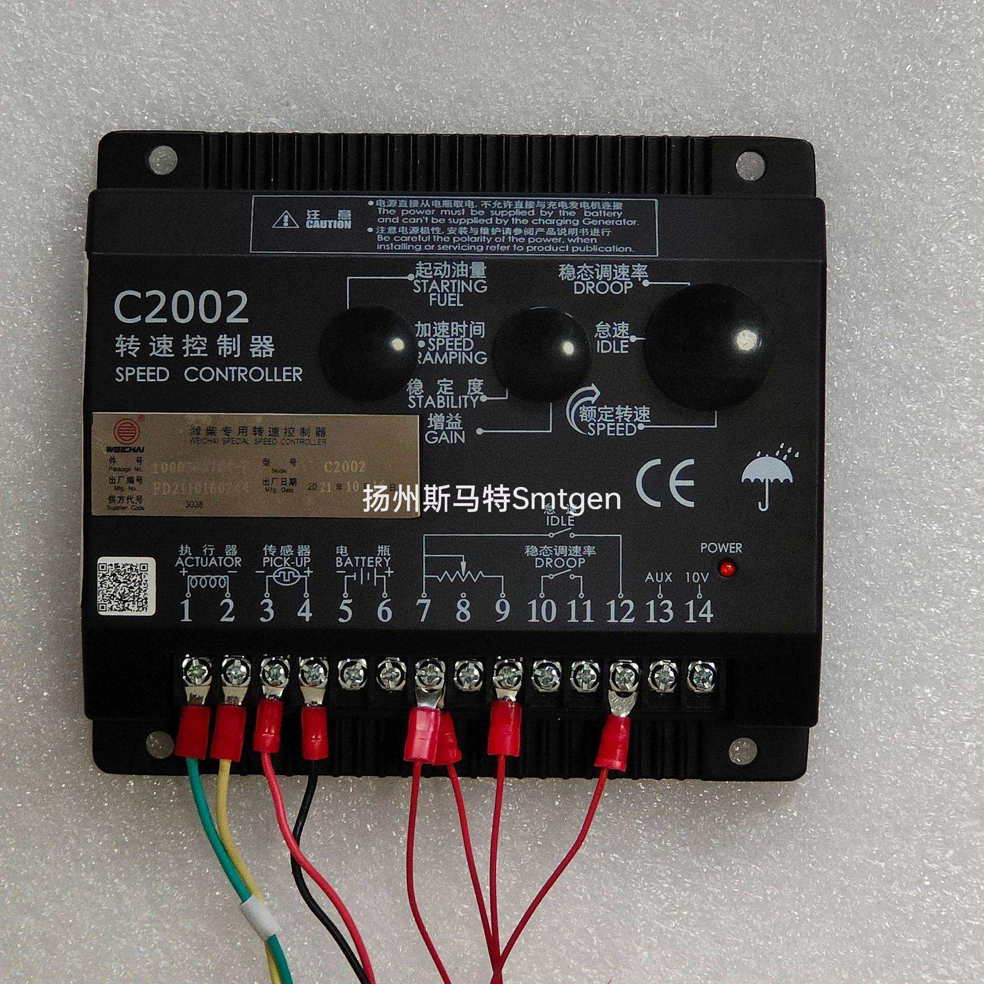 潍柴动力扬柴发电机发动机调速板C2002 高压油泵执行器电脑板线束