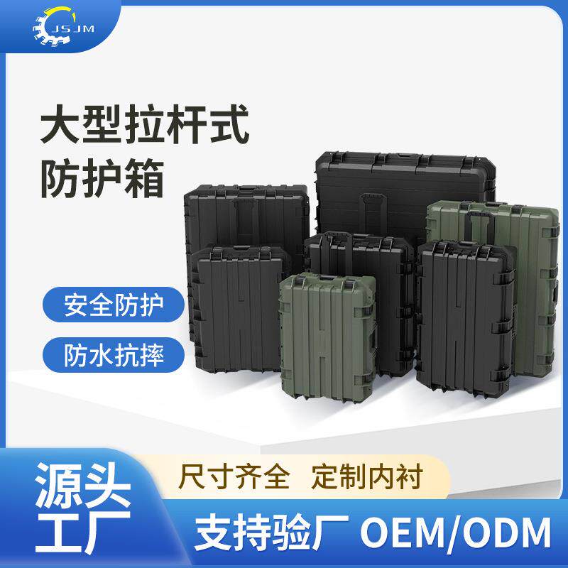 拉杆箱安全箱包装箱展示箱pp高端医药仪表磁性工具户外大型安全箱