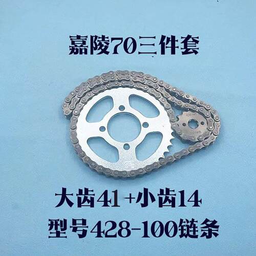JH70套链嘉陵70 JH70摩托车传动链条 大小飞轮三件套428型号价廉