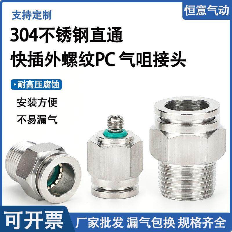304不锈钢气动气管快速接头快插软管外丝牙NPT螺纹PC8-02直通气咀,标准件/零部件/工业耗材,气动接头,淘宝优惠券,粉丝福利购,淘宝优惠卷
