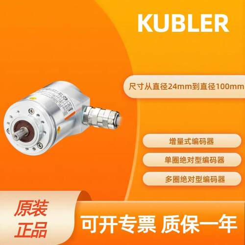 8.5863.1222.B323 库伯勒KUEBLER 编码器 多圈绝对值编