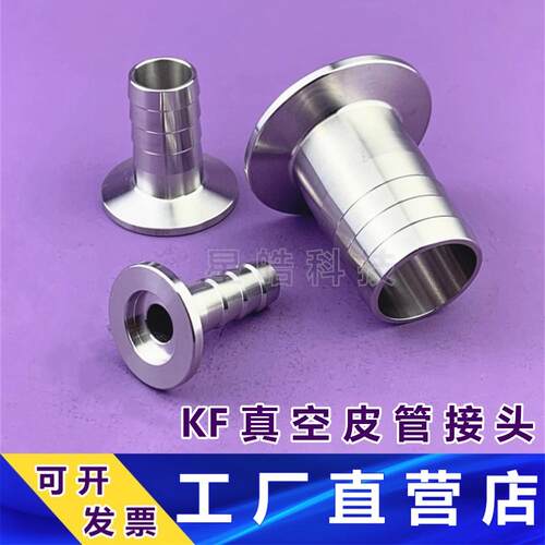 KF真空皮管接头304不锈钢16夹头KF25KF40法兰宝塔型气管 软管接头