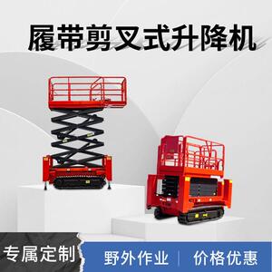 自行走式履带升降平台10米12米户外电动升降台履带式剪叉升降机