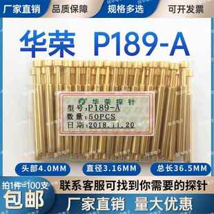 華榮探針UB189系列測試針UB189 大彈力測試針3.16 優惠