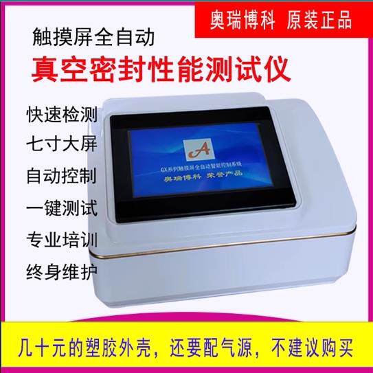 食品包装袋软包装袋真空密封性测试仪