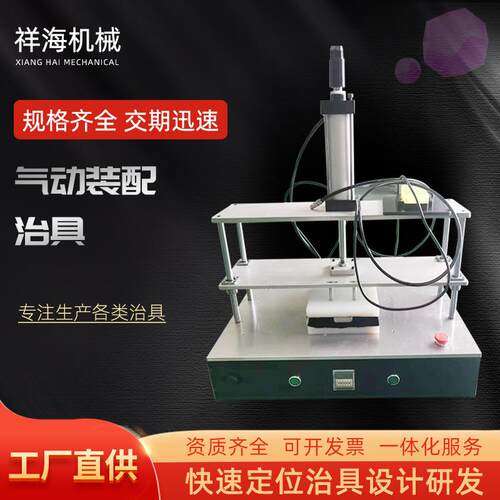 产品组装固定气动装配治具组装压合治具产品装配治具