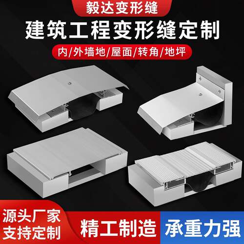 建筑抗震防沉降铝合金伸缩缝高楼地面内外墙屋面墙面沉重变形缝盖
