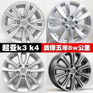 适用于16寸起亚K3轮毂 起亚2016款k3K4秀尔铝轮毂钢圈胎铃