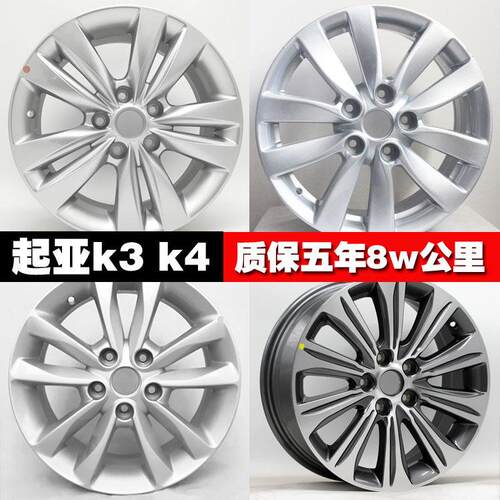 适用于16寸起亚K3轮毂 起亚2016款k3K4秀尔铝轮毂钢圈胎铃