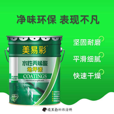 室内家用水性地坪漆水泥地面漆防滑耐磨地板漆厂房学校地平漆