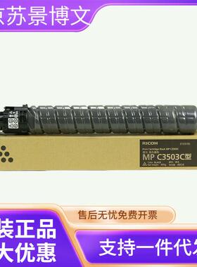 原装理光MPC3503C黑黄红蓝墨粉C3003 C3503 3004 3504SP碳粉 粉盒