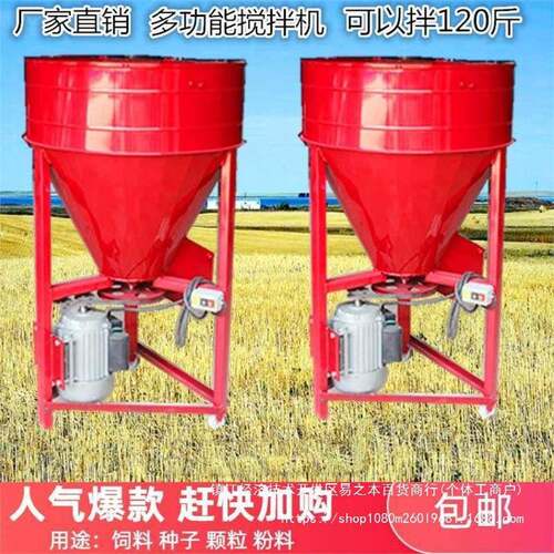 饲料搅拌机小麦拌种机小型拌料机养殖场立式水稻种子包衣拌药家用