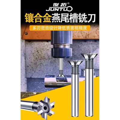 合金直柄燕尾槽铣刀45度钢镶55°具焊接60度16刀20JT365211燕尾钨