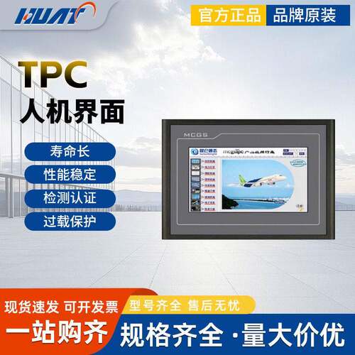 昆仑通态人机界面TPC702Nt-wifi现货TPC702NIwifi