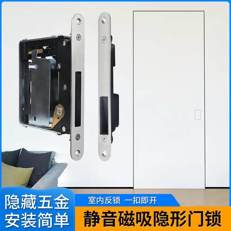 隐形式暗藏无把手门锁双面卧室门室内背景墙静音磁吸木门锁具门锁