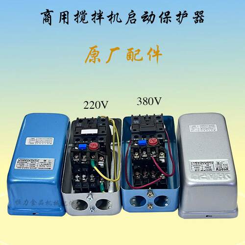 恒B20 B25 B30搅拌机交流接触器保护器横联商用打蛋机电机起动器