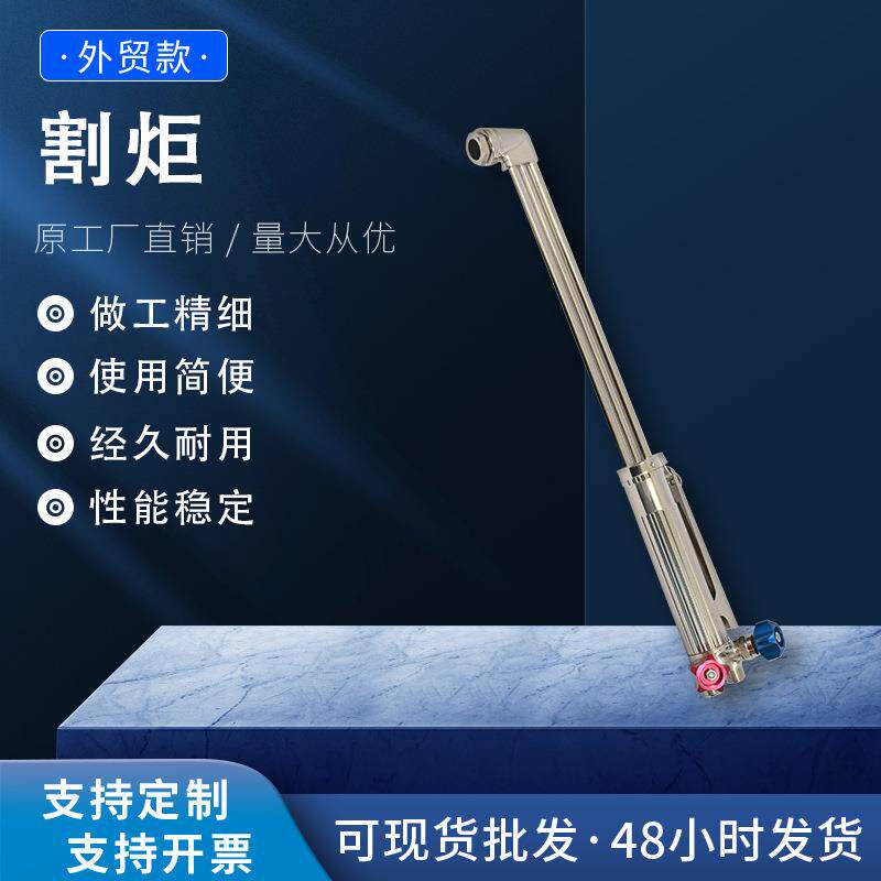 厂家供应外贸款英式250型割炬加长等压式割炬防回火割炬现货