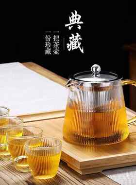 新款直销加厚高硼硅玻璃茶壶耐高温钢漏壶条纹泡茶水壶过滤家用茶