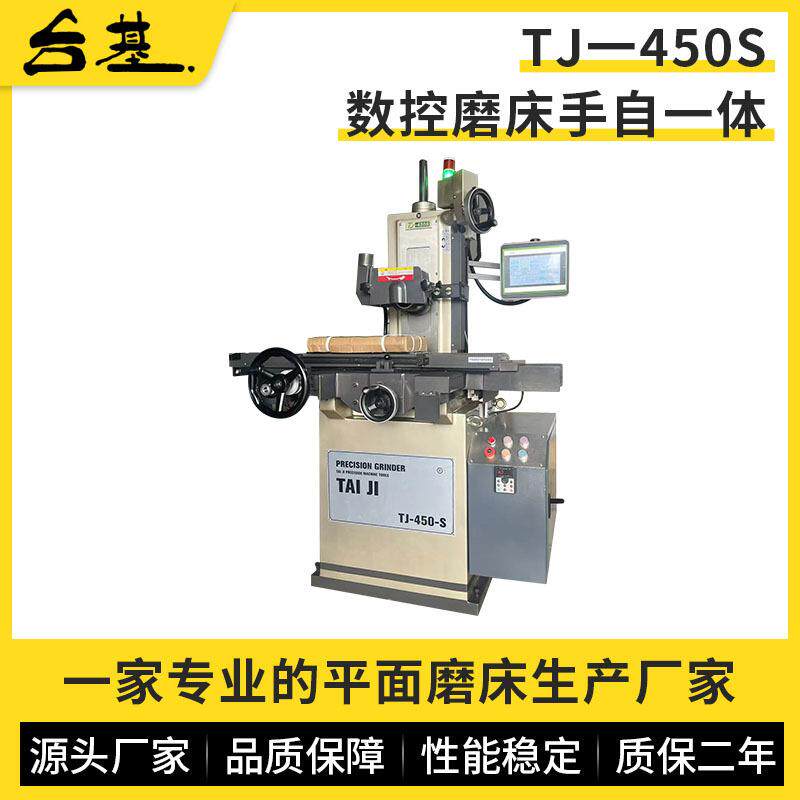 高精度450S手动一体数控磨床五金刀具磨削平面磨床小型磨床厂家