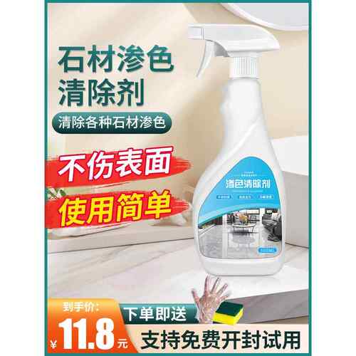 瓷砖渗色清洁剂大理石清洗厨房石英石材台面岩板强力清除去污神器