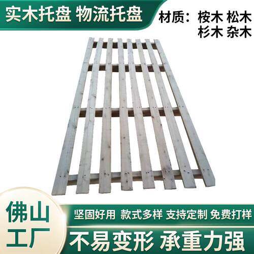 加厚叉车木托盘物流车仓库二面进叉桉木托盘广东佛山产