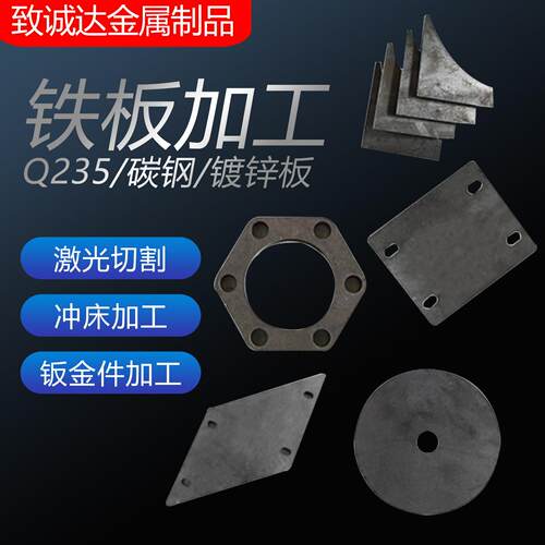 Q235A3铁板碳钢板镀锌板激光切割非标定制钣金件折弯焊接定制加工