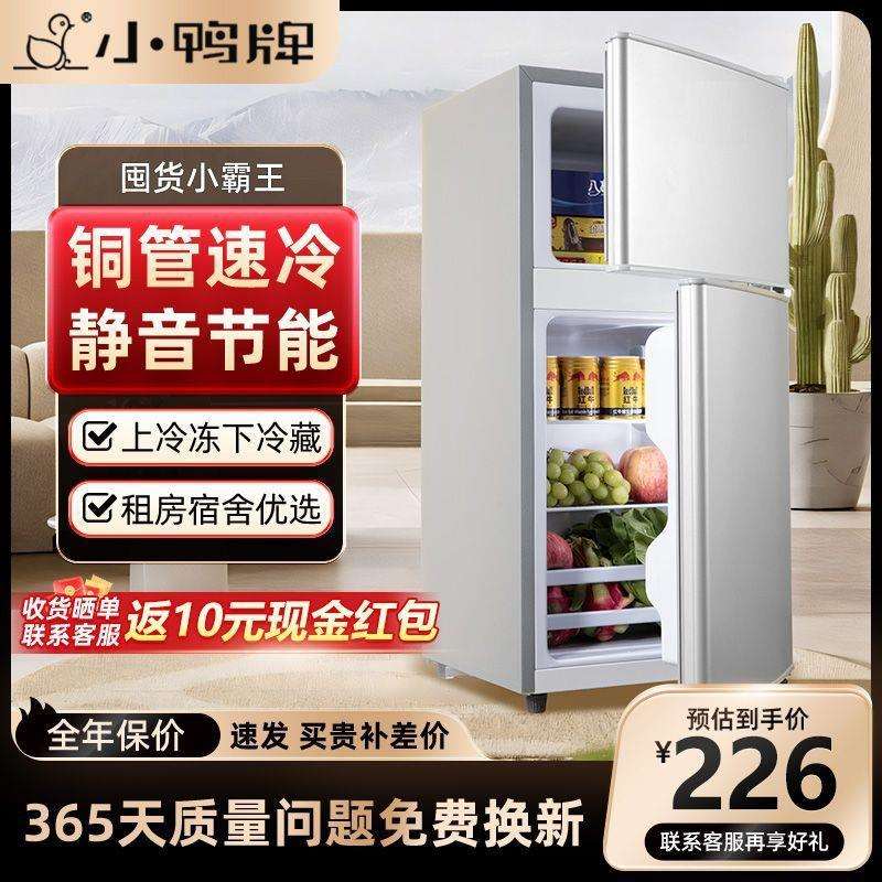 小鸭冰箱小型家用办公室迷你双开门租房用冷冻冷藏节能电冰箱