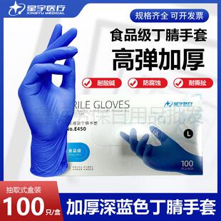 星宇一次性丁腈手套乳胶加厚耐用食品级丁晴橡胶厨房实验防护居家