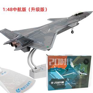高档中航工合业品特尔博1:48歼20飞机模航型金J20战斗正机珠海展