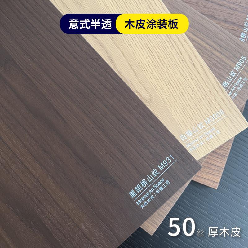 高定天然黑胡桃实木贴皮木饰面护墙板意式半透背景墙橡木kd涂装板