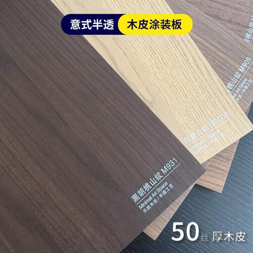 高定天然黑胡桃实木贴皮木饰面护墙板意式半透背景墙橡木kd涂装板