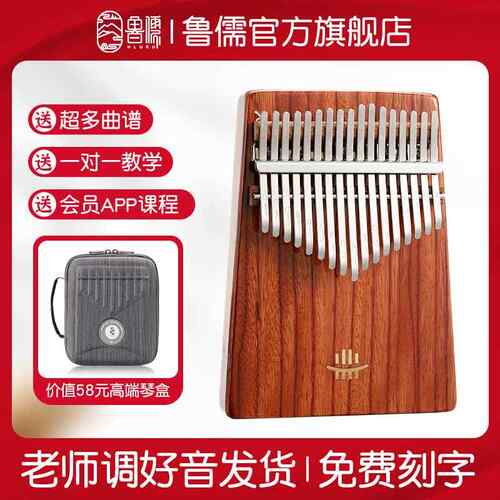 高档1鲁儒拇指琴正品林巴琴高端7音卡学乐器简单易学21初音手指琴