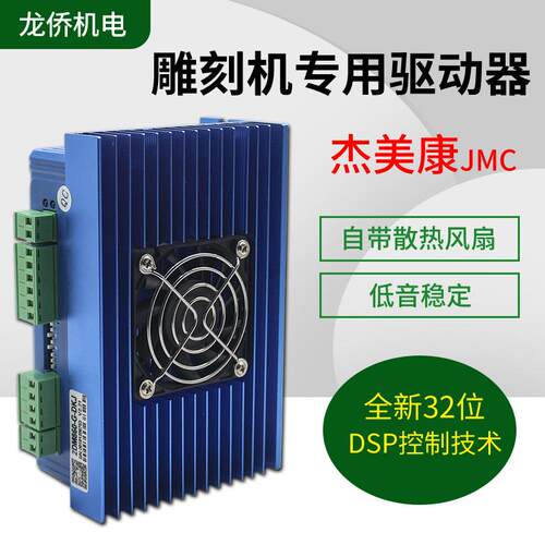 杰美康2DM860驱动器5786步进电机控制器2MA860H雕刻机通用驱动器