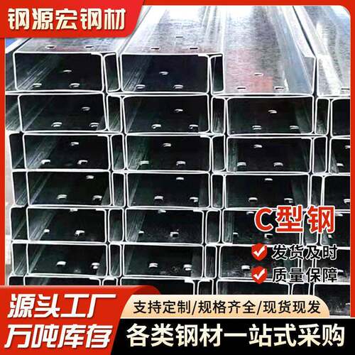 乐从热镀锌钢C型钢冷弯型材钢结构支架建筑厂房加工用热镀锌c型钢