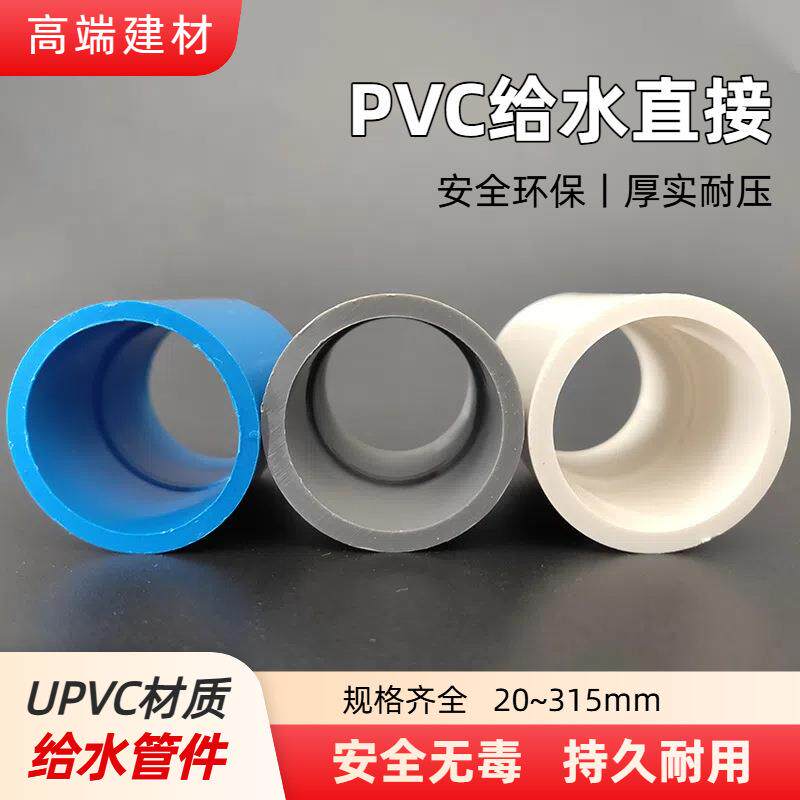 PVC直通接头UPVC给水管直接配件鱼缸上下水管件塑料管箍32 50 110