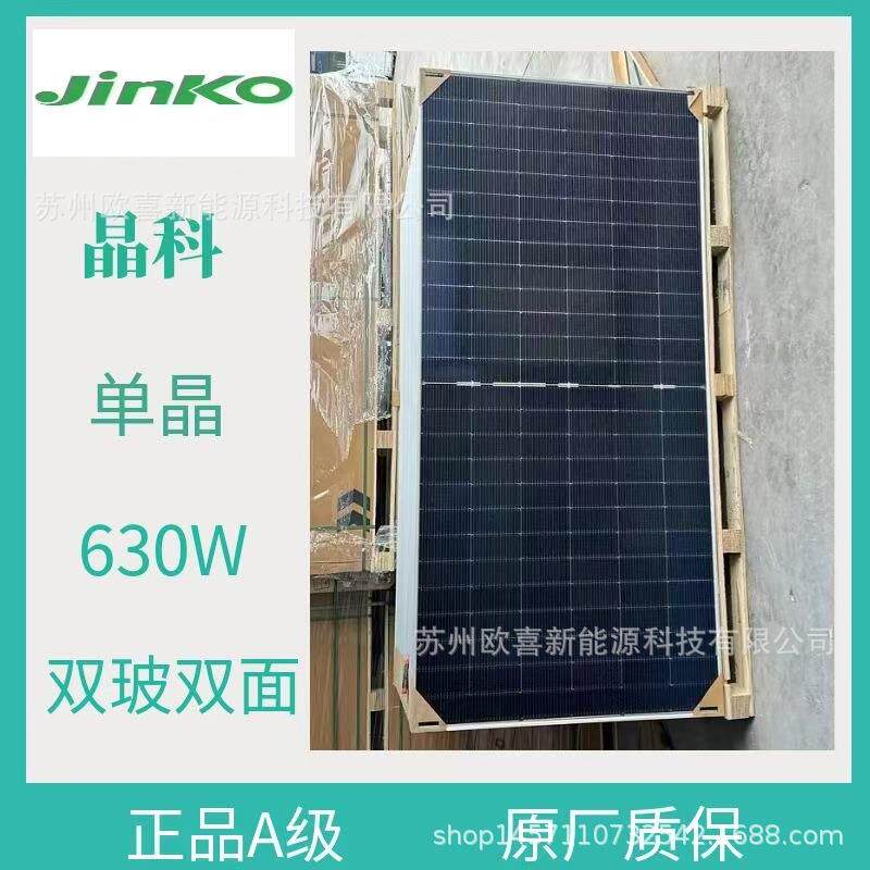 晶科A级光伏板单晶630W-635W双面双玻太阳能电池板组件带原厂质保