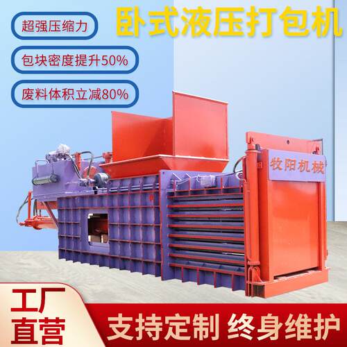 全自动卧式废纸液压打包机服装边角料打包机卧式塑料瓶液压打包机