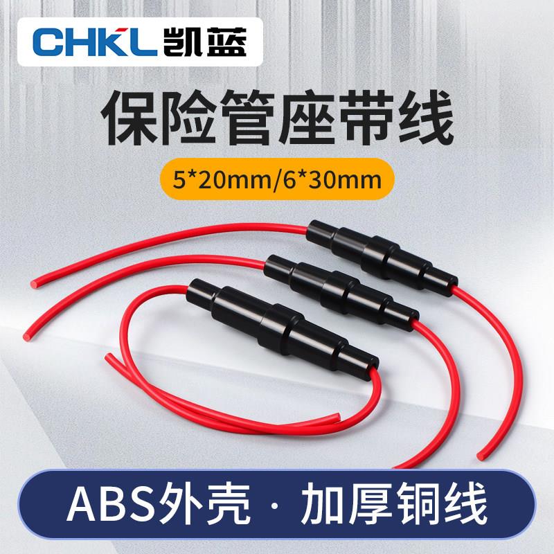 (5套)5X20mm电动车保险丝座6*30mm保险盒带线保险管座带线端子