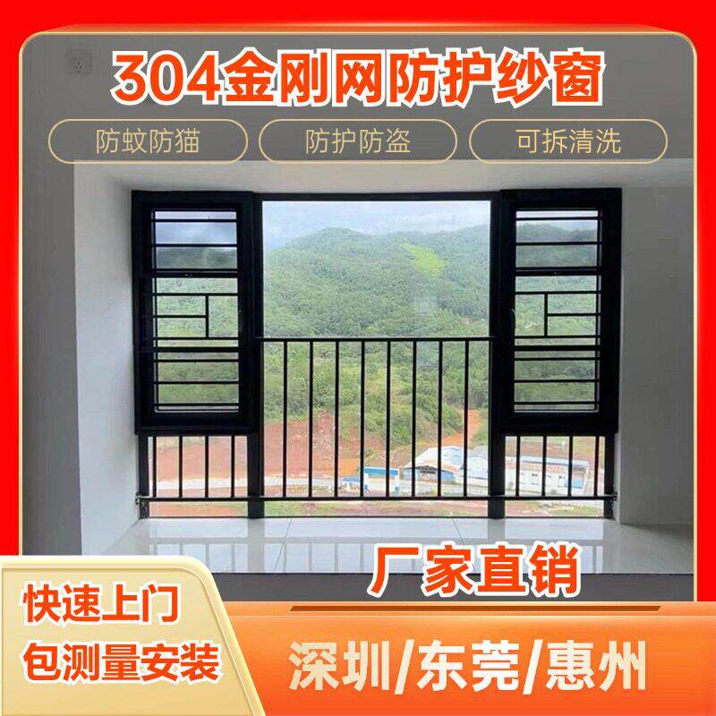 深圳防蚊纱窗高清网金刚网纱门可拆卸防盗铝合金窗花纱窗上门安装
