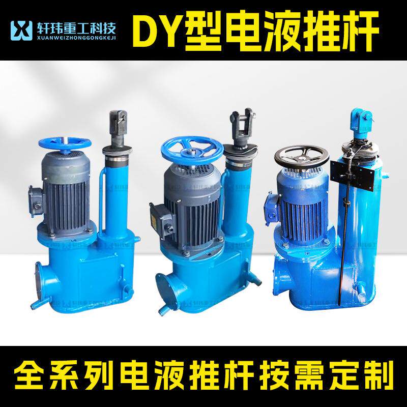 DY型平行式手摇电液推杆液压伸缩杆大吨位停电复位厂家直销