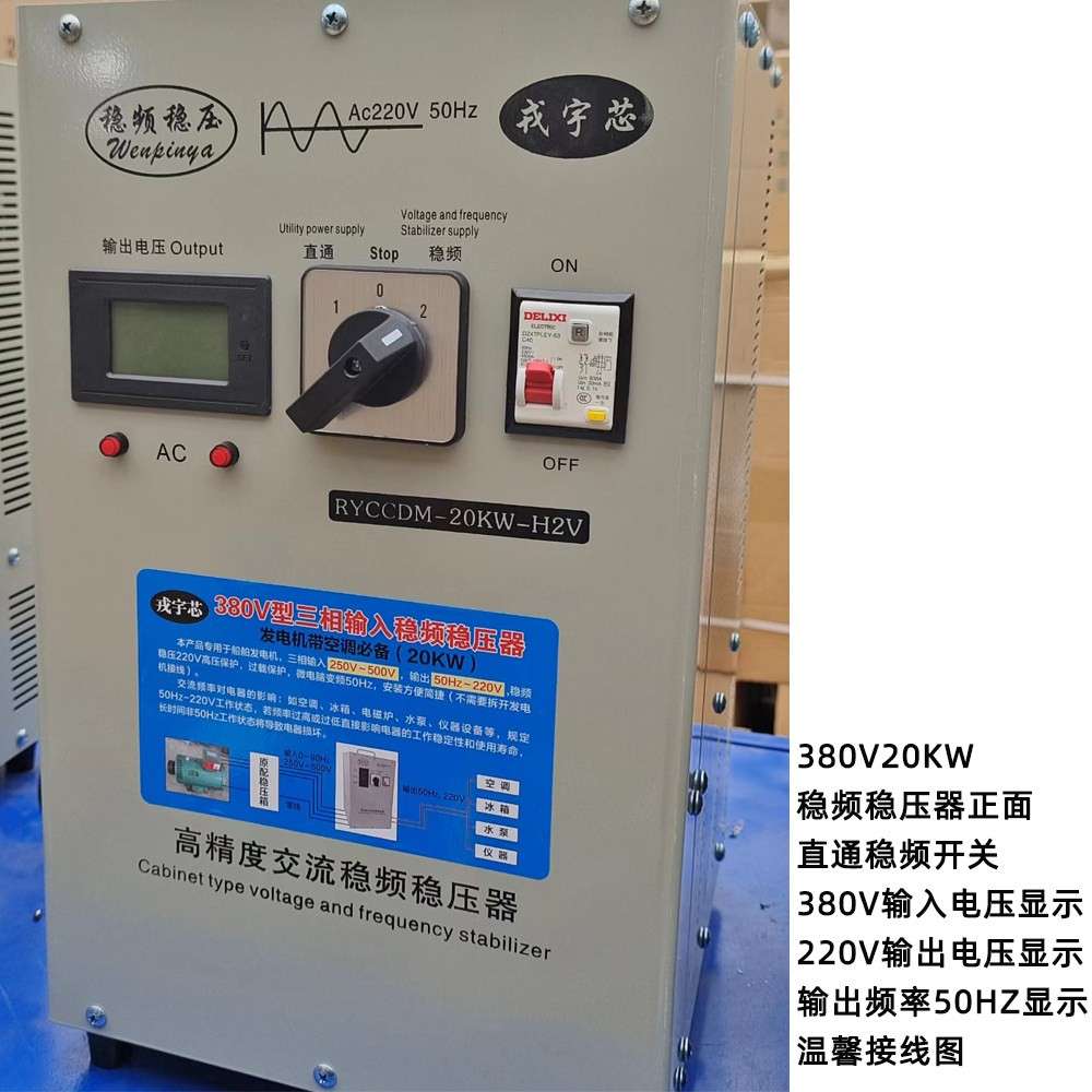 江苏戎宇芯船用发电机稳频稳压器220V16KW空调冰柜输出50hz220v