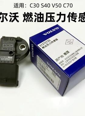 VolvoS40燃油压力感测器C30 C70油压感测器V50低压燃油感测器