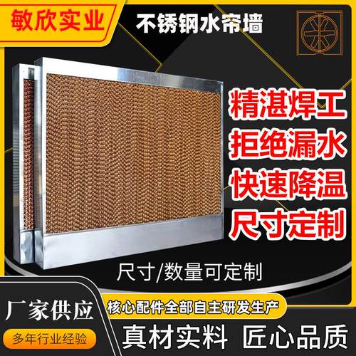 不锈钢一体带水泵散热水帘墙佳木斯纸排风散热湿帘面积水帘墙
